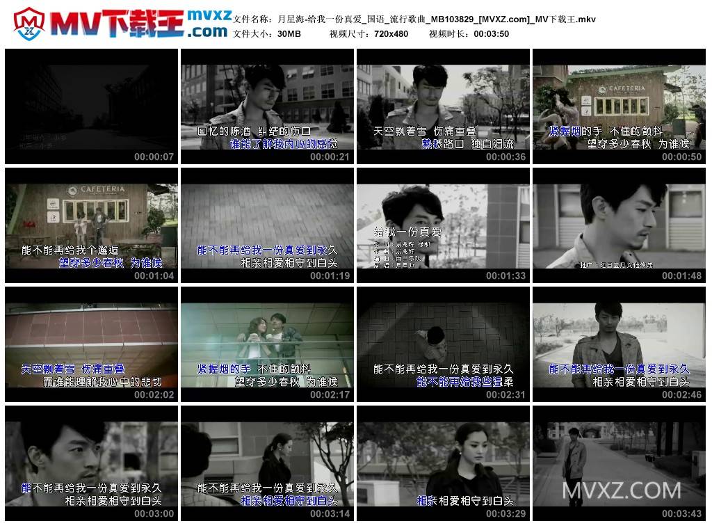 月星海-给我一份真爱_国语_流行歌曲_MB103829